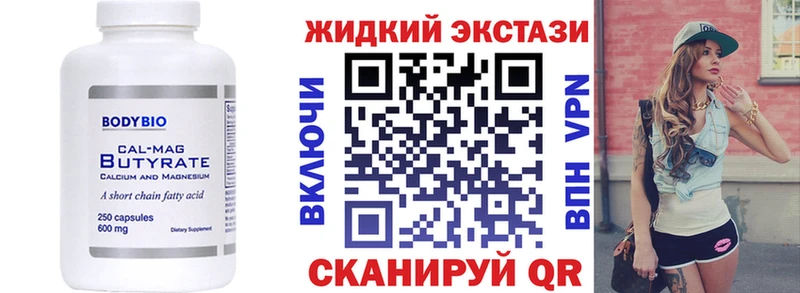 Бутират вода  Купить  Междуреченск 